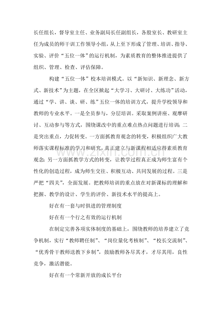 多措并举抓教师队伍建设.doc_第2页