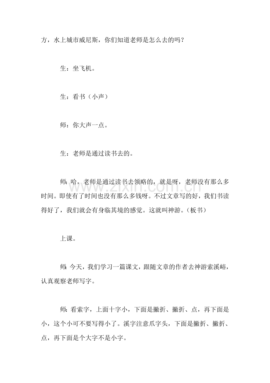 小学三年级语文教案——索溪峪的“野”.doc_第2页
