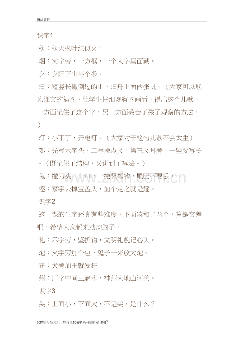 生字编儿歌教学教材.doc_第2页