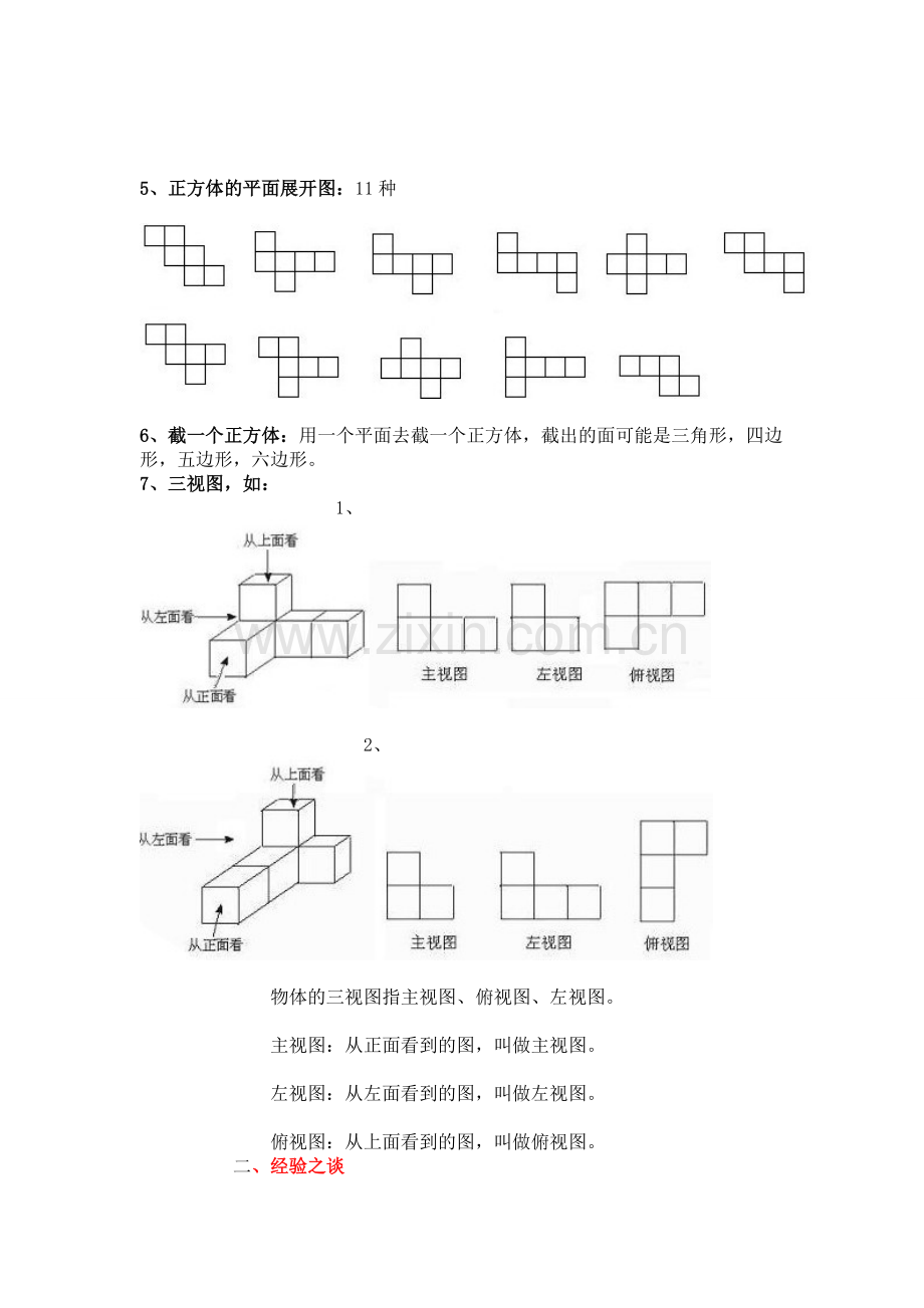 七年级几何初步知识点和练习资料讲解.doc_第2页