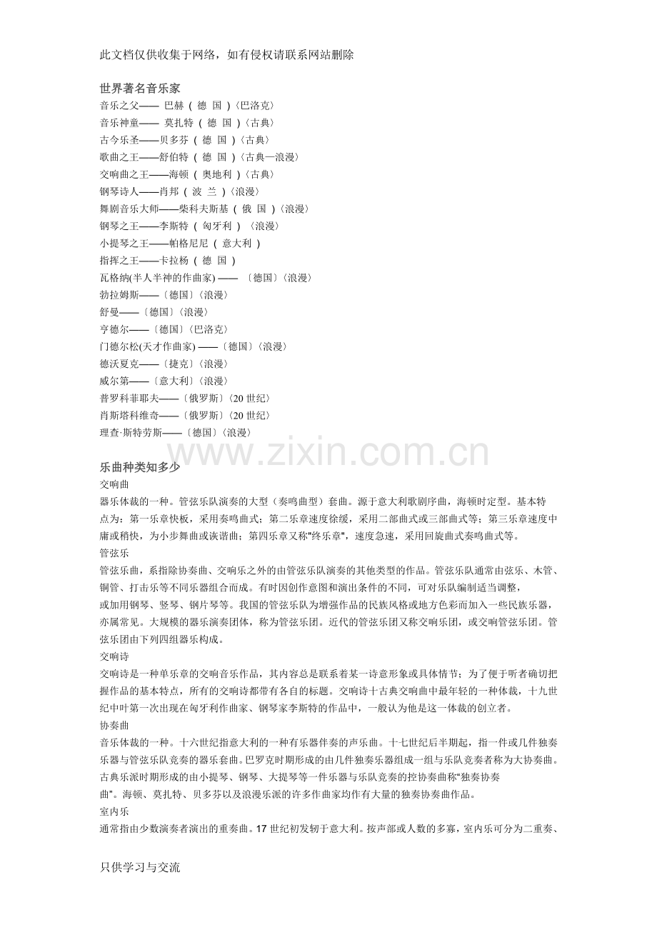世界著名音乐家说课讲解.doc_第1页