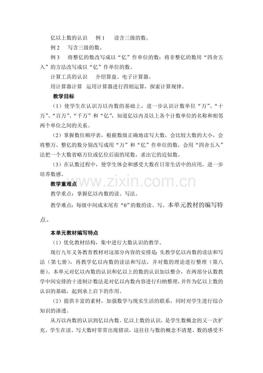 人教版小学四年级上册数学教案全集.doc_第2页