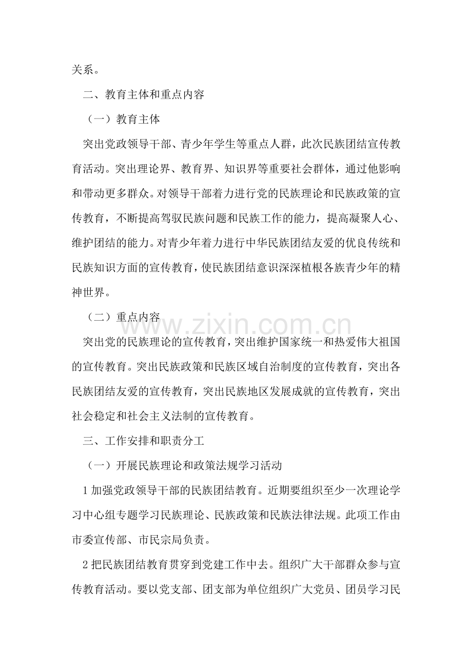 民族团结宣教活动措施.doc_第2页