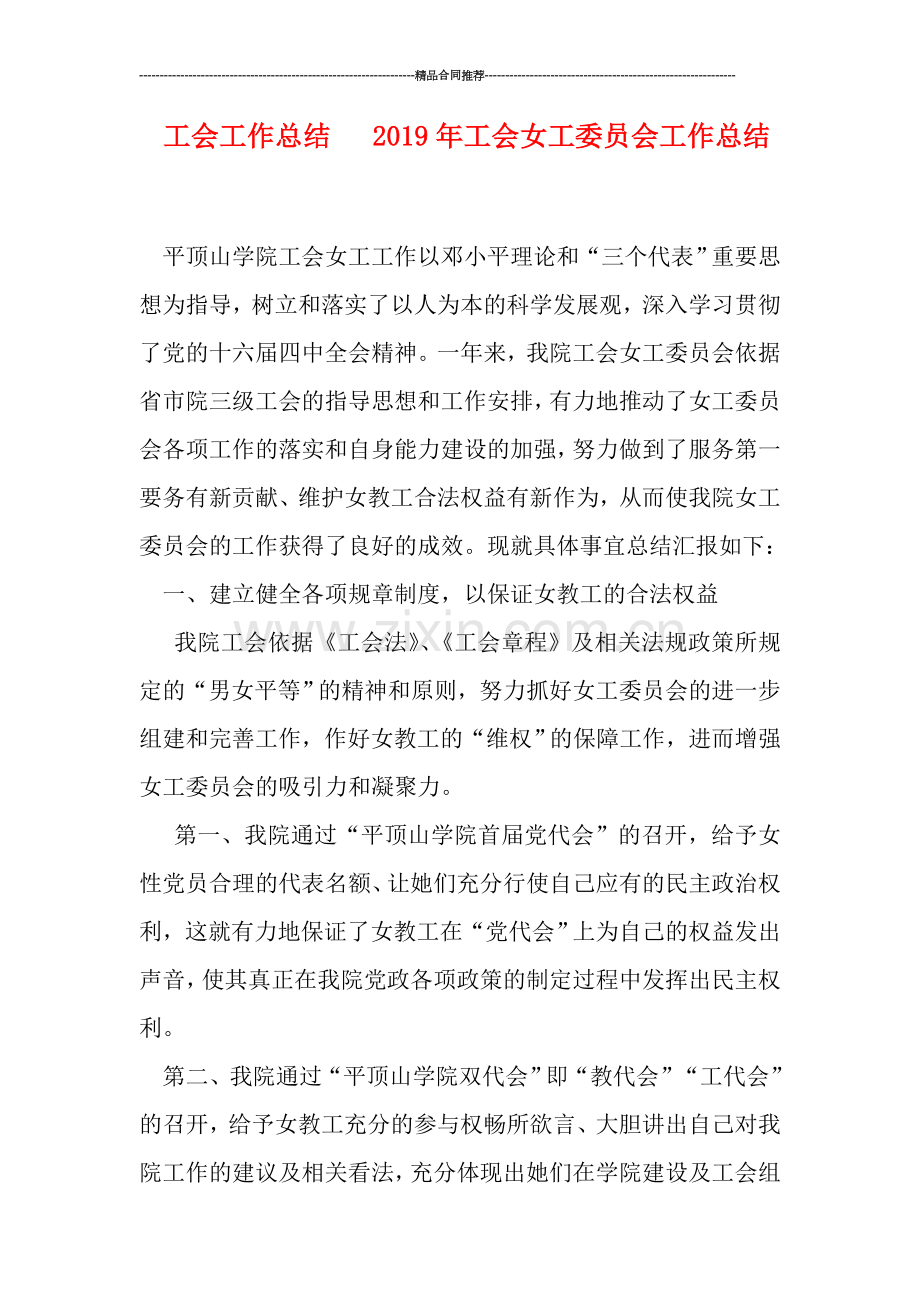 工会工作总结---2019年工会女工委员会工作总结.doc_第1页