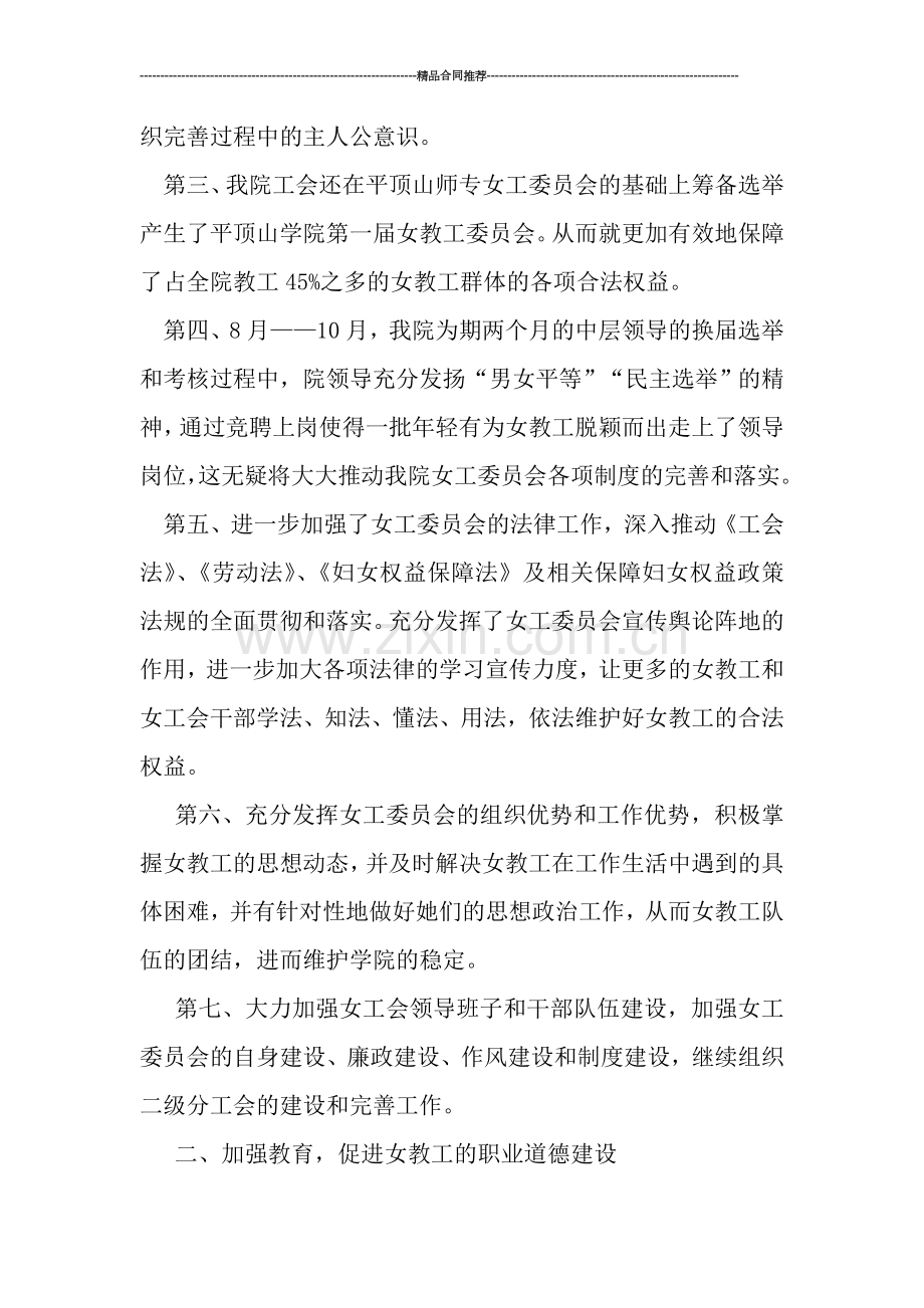 工会工作总结---2019年工会女工委员会工作总结.doc_第2页