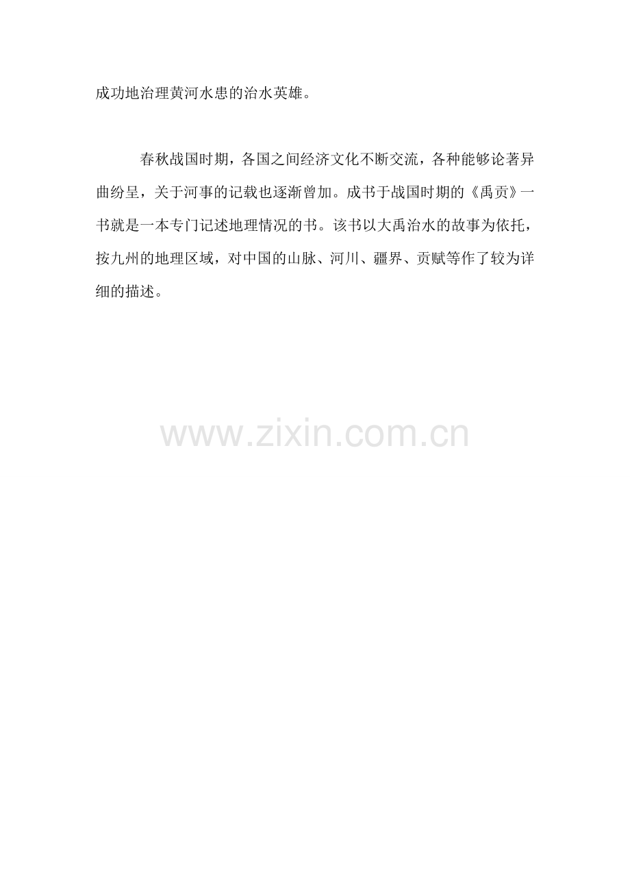 小学语文四年级教案——大禹治水的故事.doc_第2页
