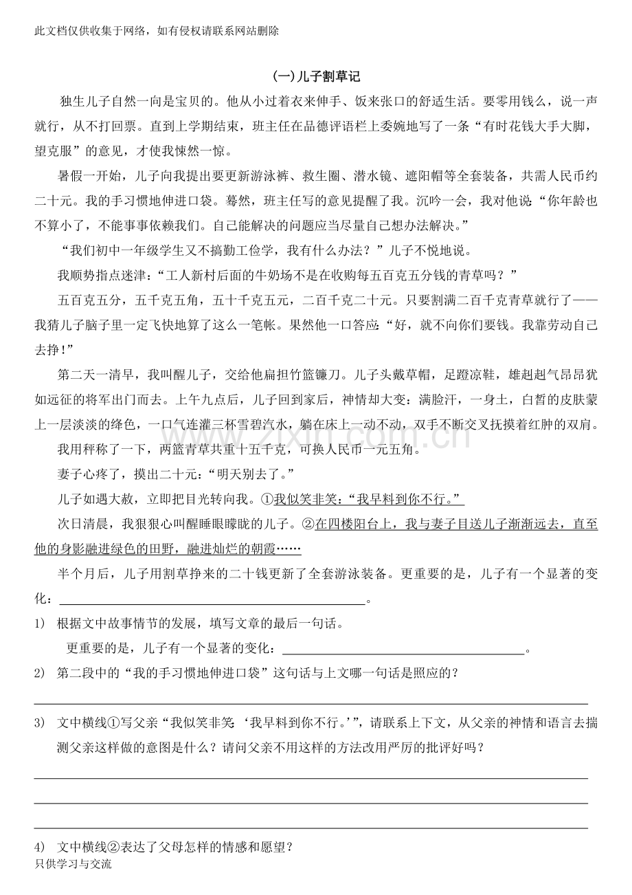 初一语文阅读理解十篇含答案资料.doc_第1页