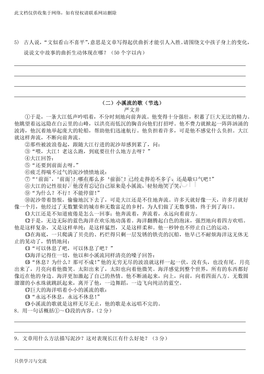 初一语文阅读理解十篇含答案资料.doc_第2页