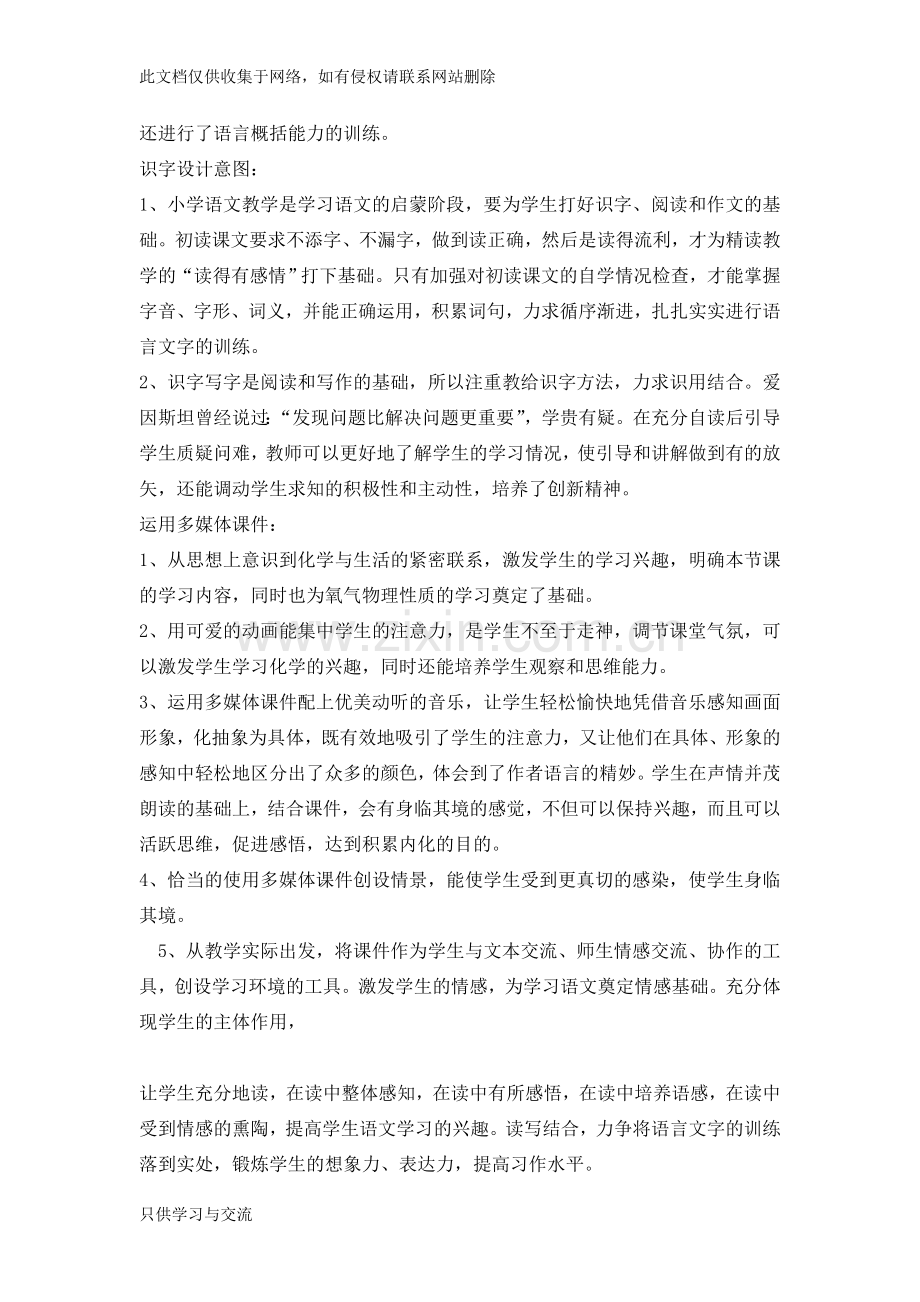 小学语文教学设计意图资料讲解.doc_第2页