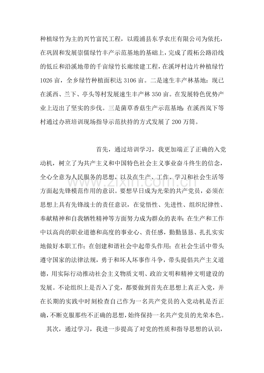 少数民族工作总结.doc_第2页