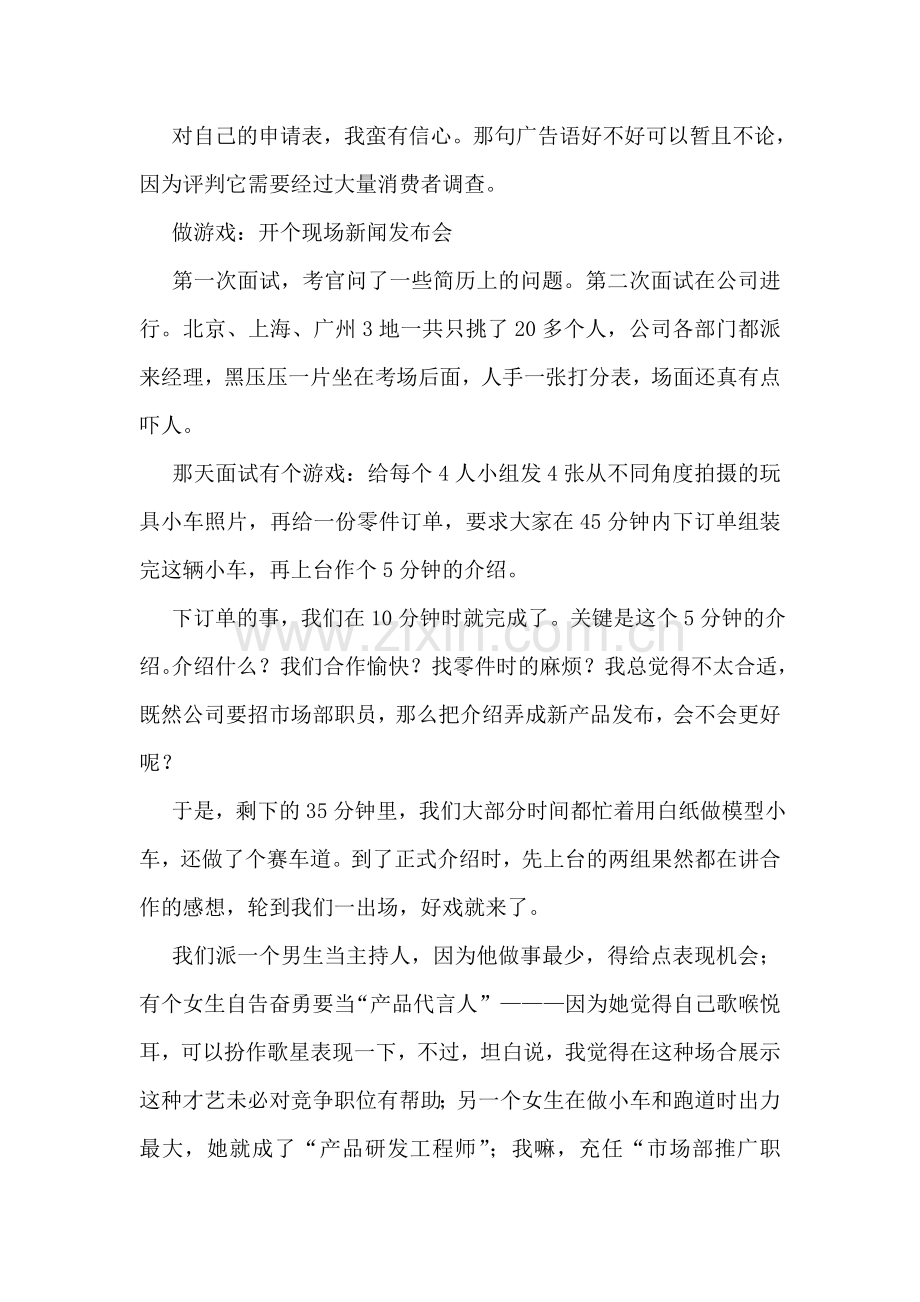 应届生如何成功闯过面试关.doc_第2页