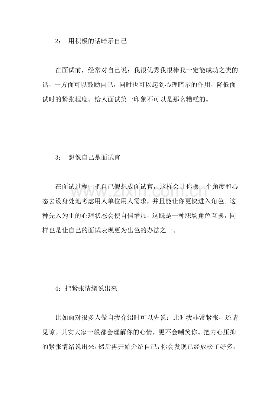 如何消除害怕面试的恐惧心理.doc_第2页