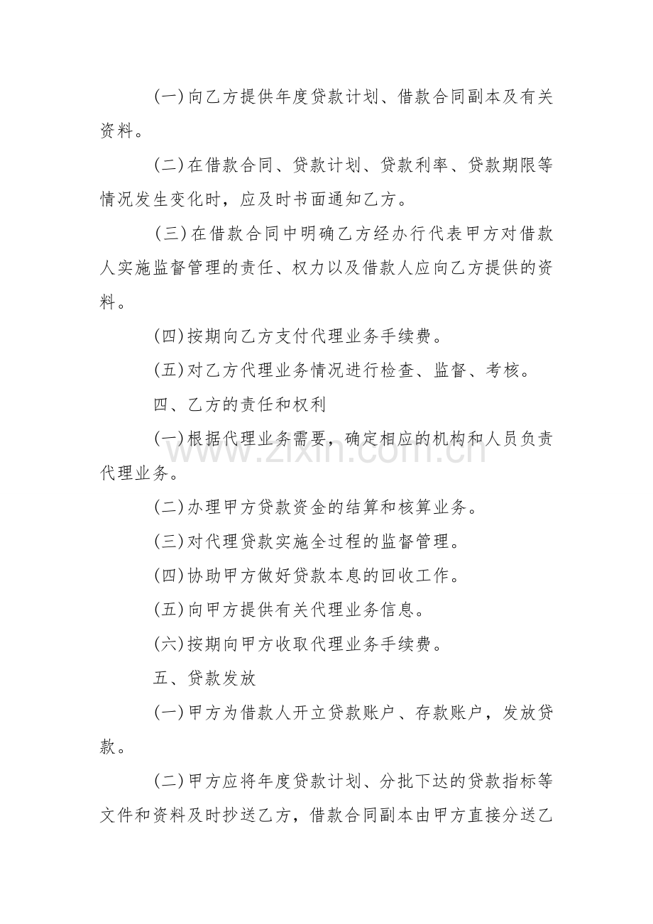 中国银行委托代理合同(1)资料.doc_第2页