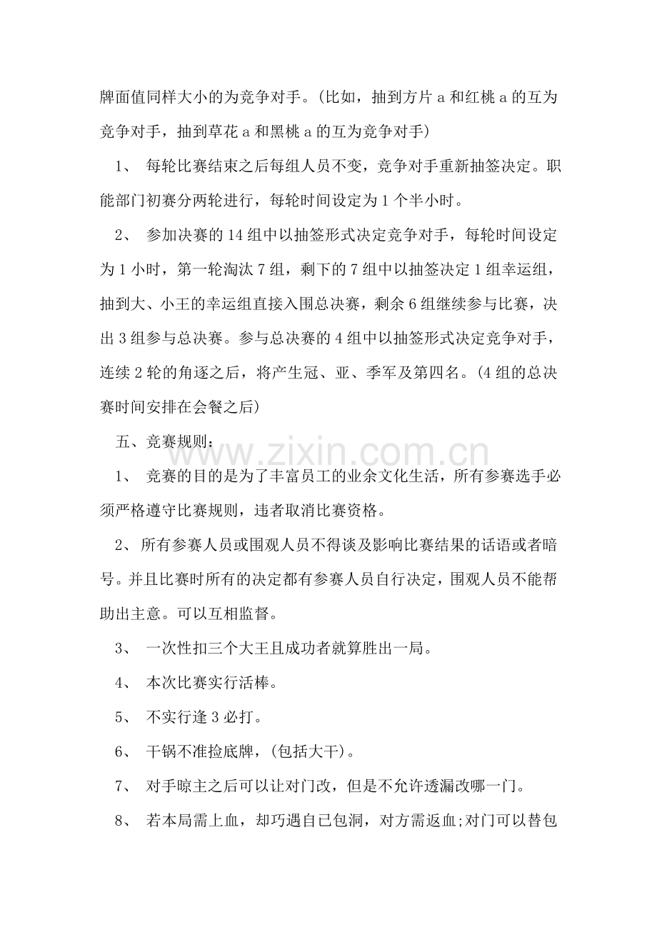 娱乐扑克牌比赛活动方案范文.doc_第2页
