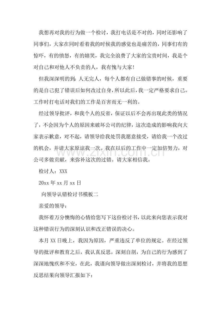 向领导认错检讨书模板.doc_第2页