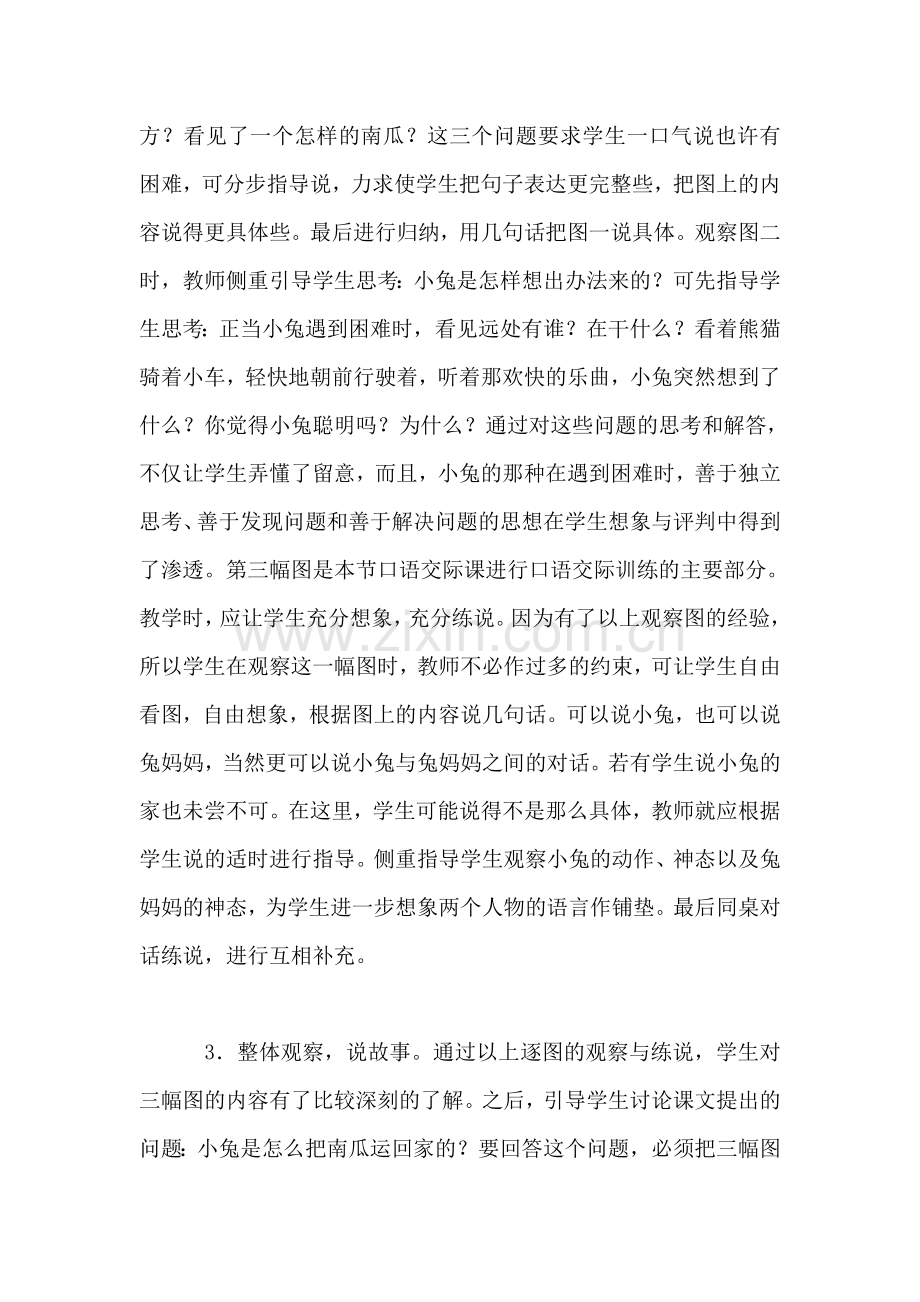 小学一年级语文教案——小兔运南瓜教安.doc_第2页