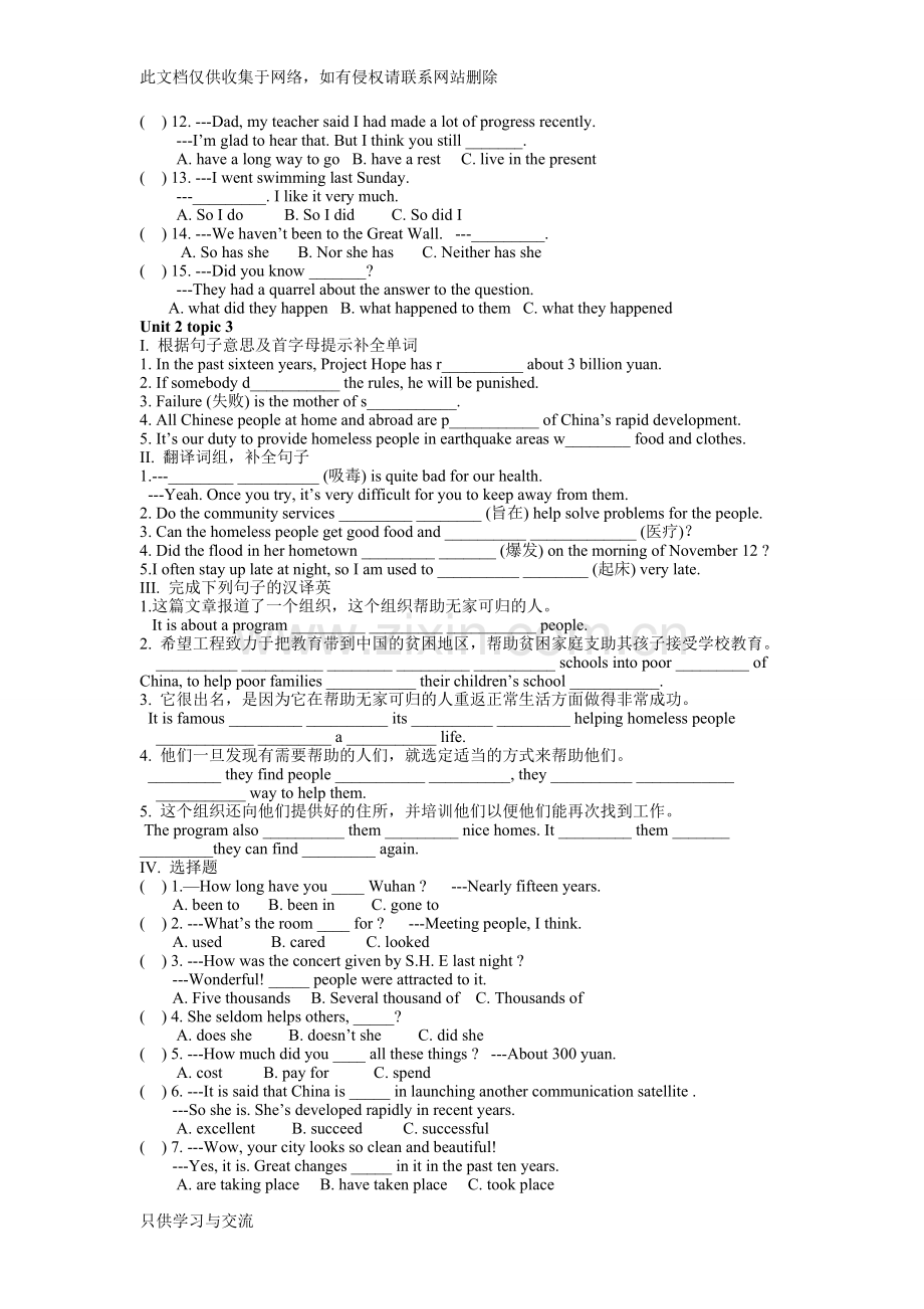 仁爱版九年级上册英语全册评价作业教学文案.doc_第2页