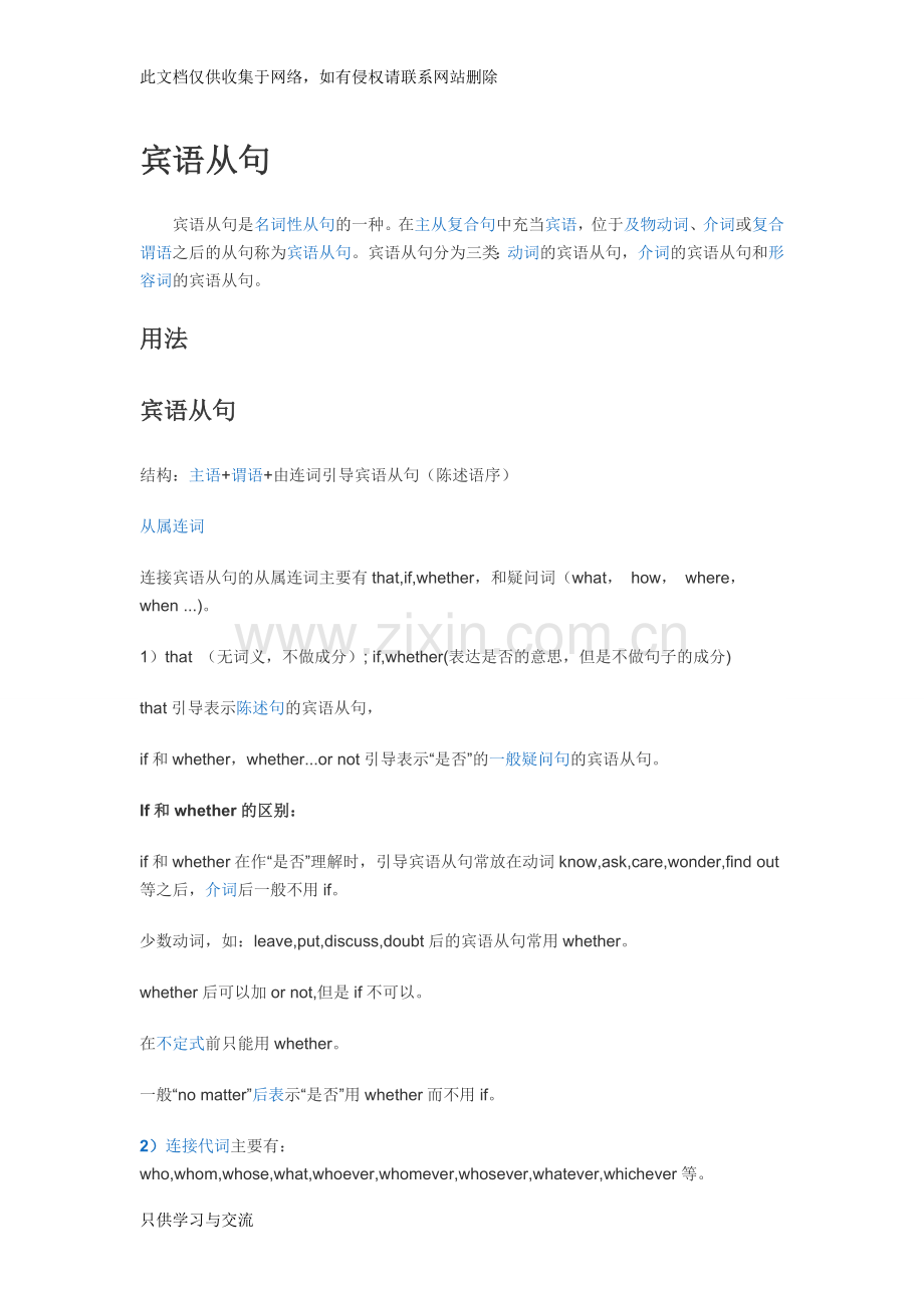 宾语从句讲解上课讲义.doc_第1页