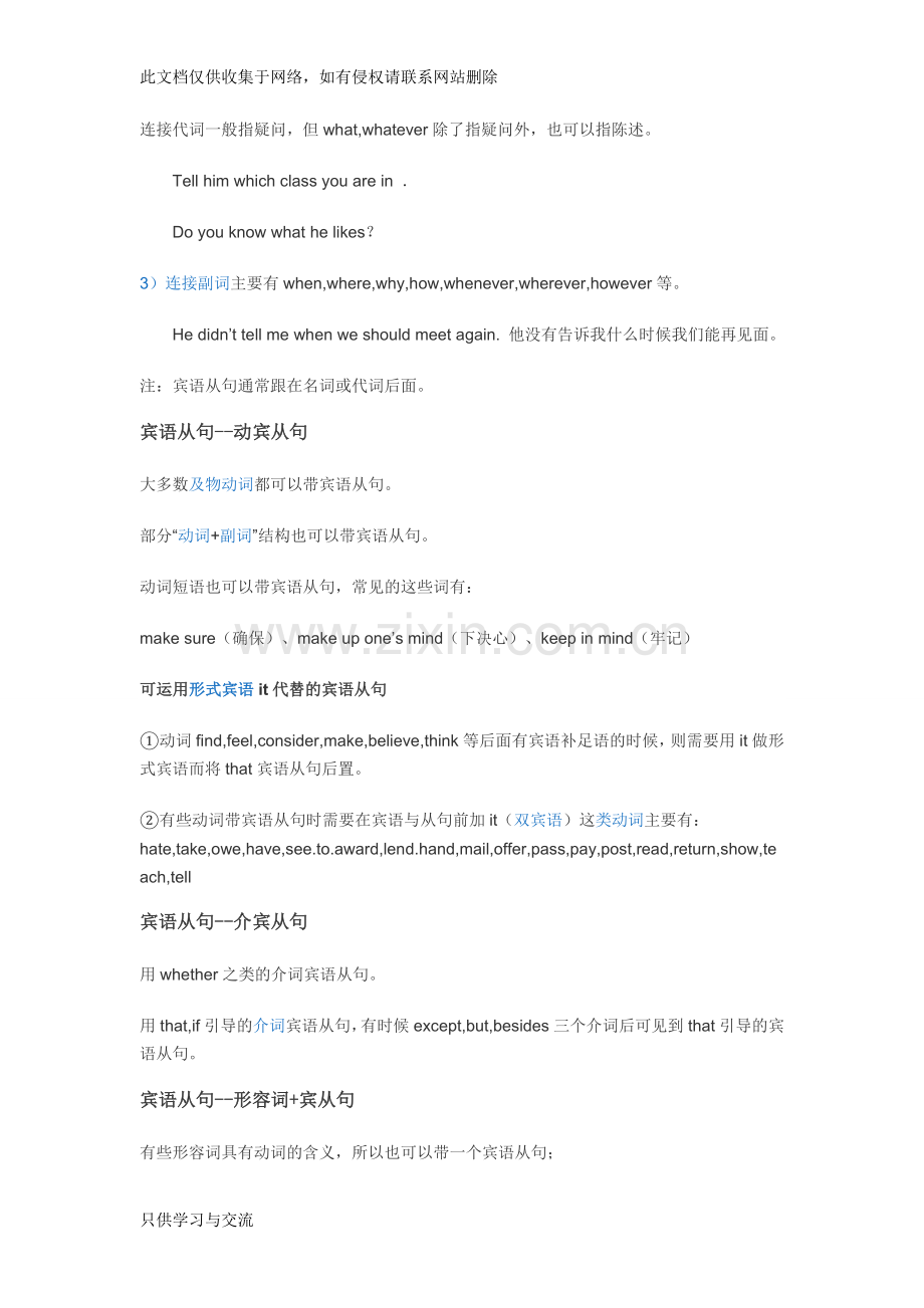 宾语从句讲解上课讲义.doc_第2页