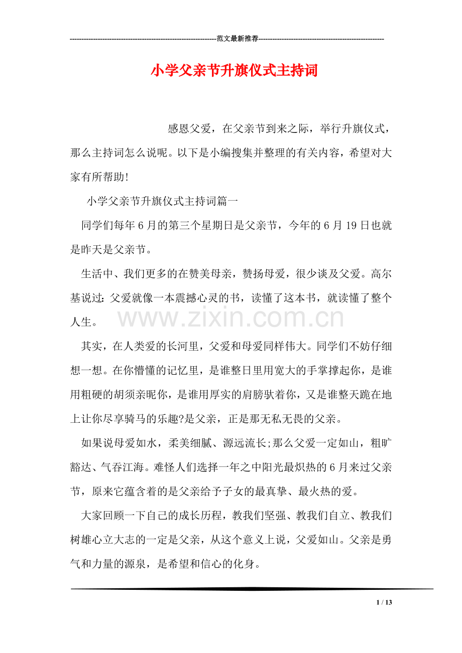 小学父亲节升旗仪式主持词.doc_第1页