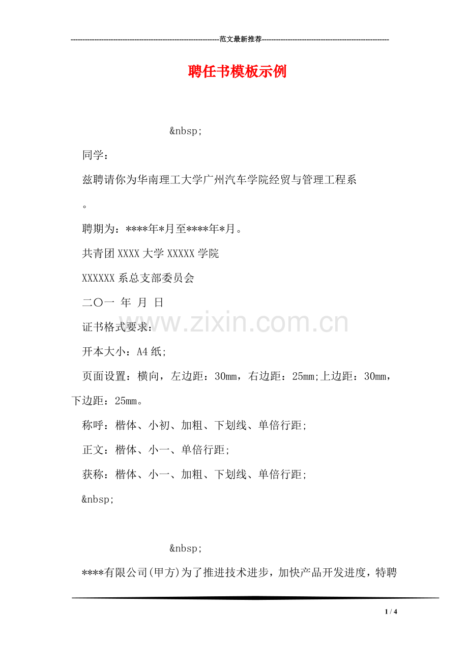 聘任书模板示例.doc_第1页