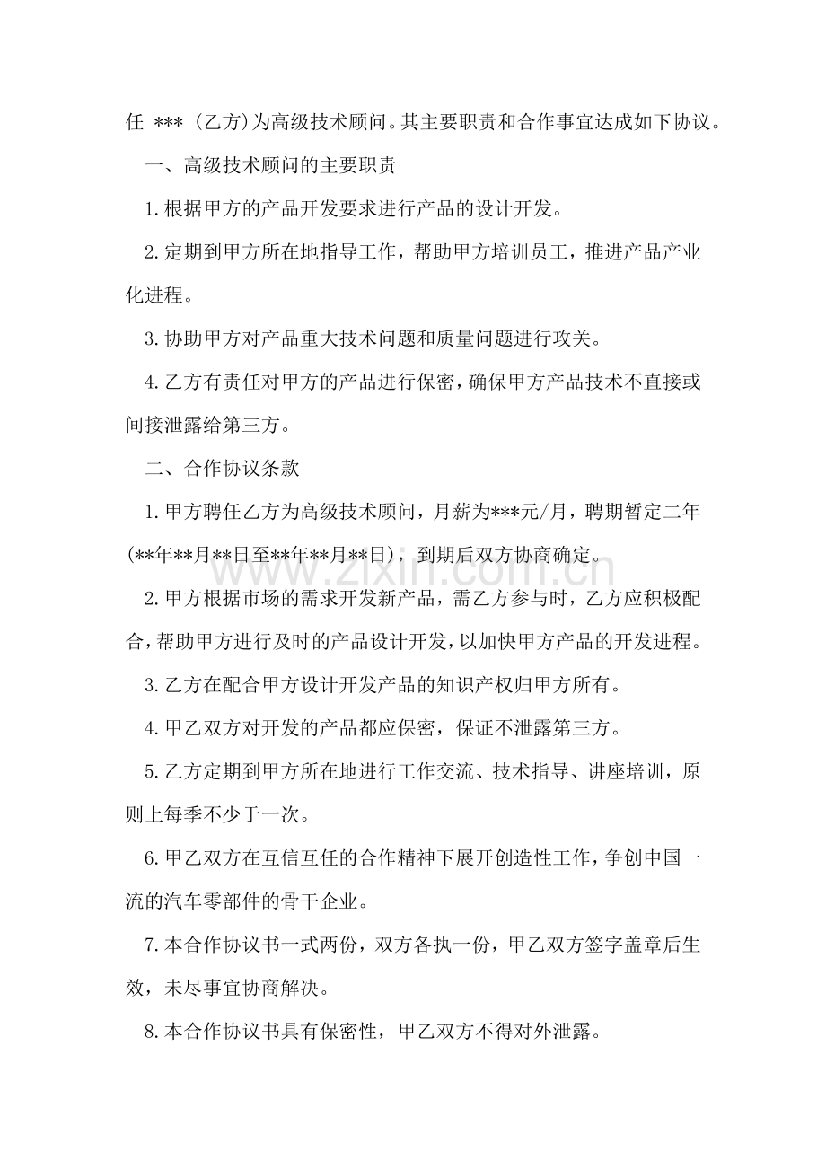 聘任书模板示例.doc_第2页