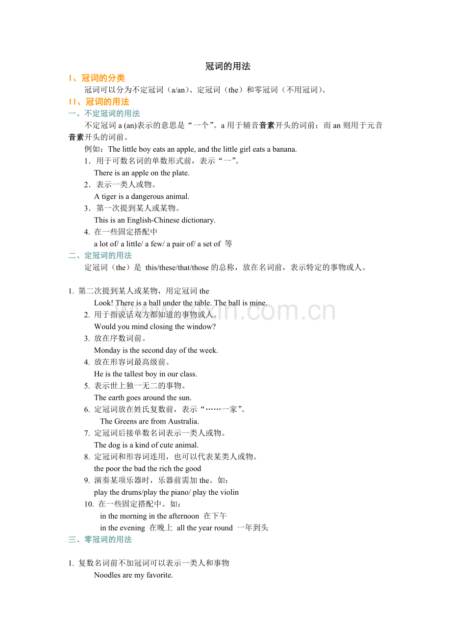 初一英语冠词的用法资料.doc_第1页