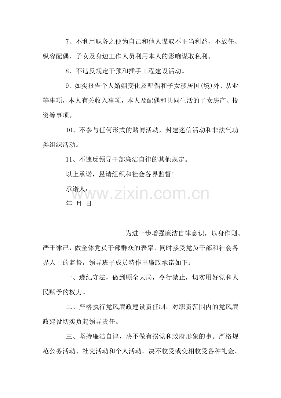 廉洁奉公承诺书.doc_第2页