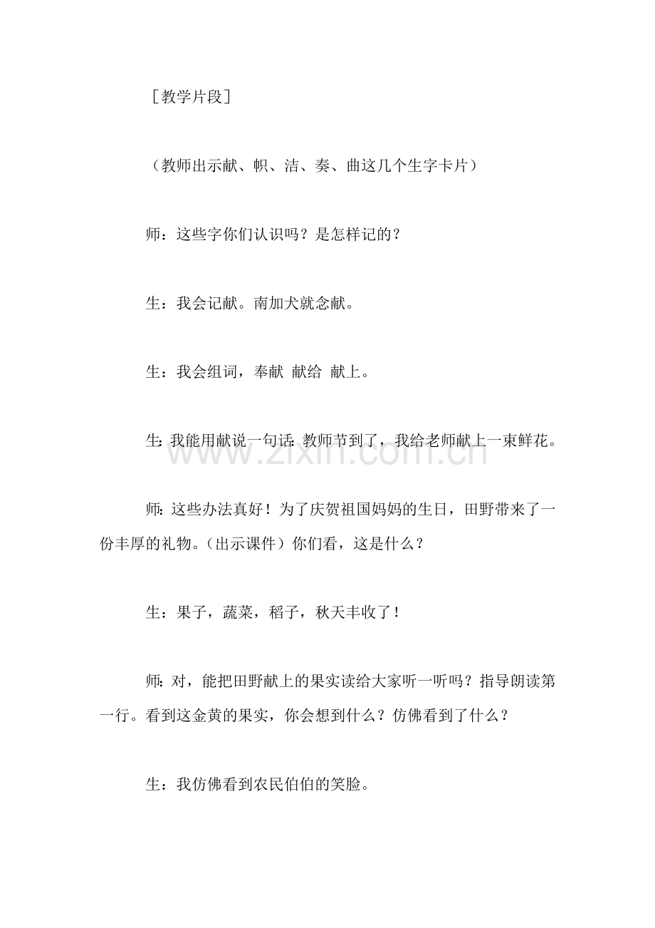 小学二年级语文《欢庆》教案.doc_第2页