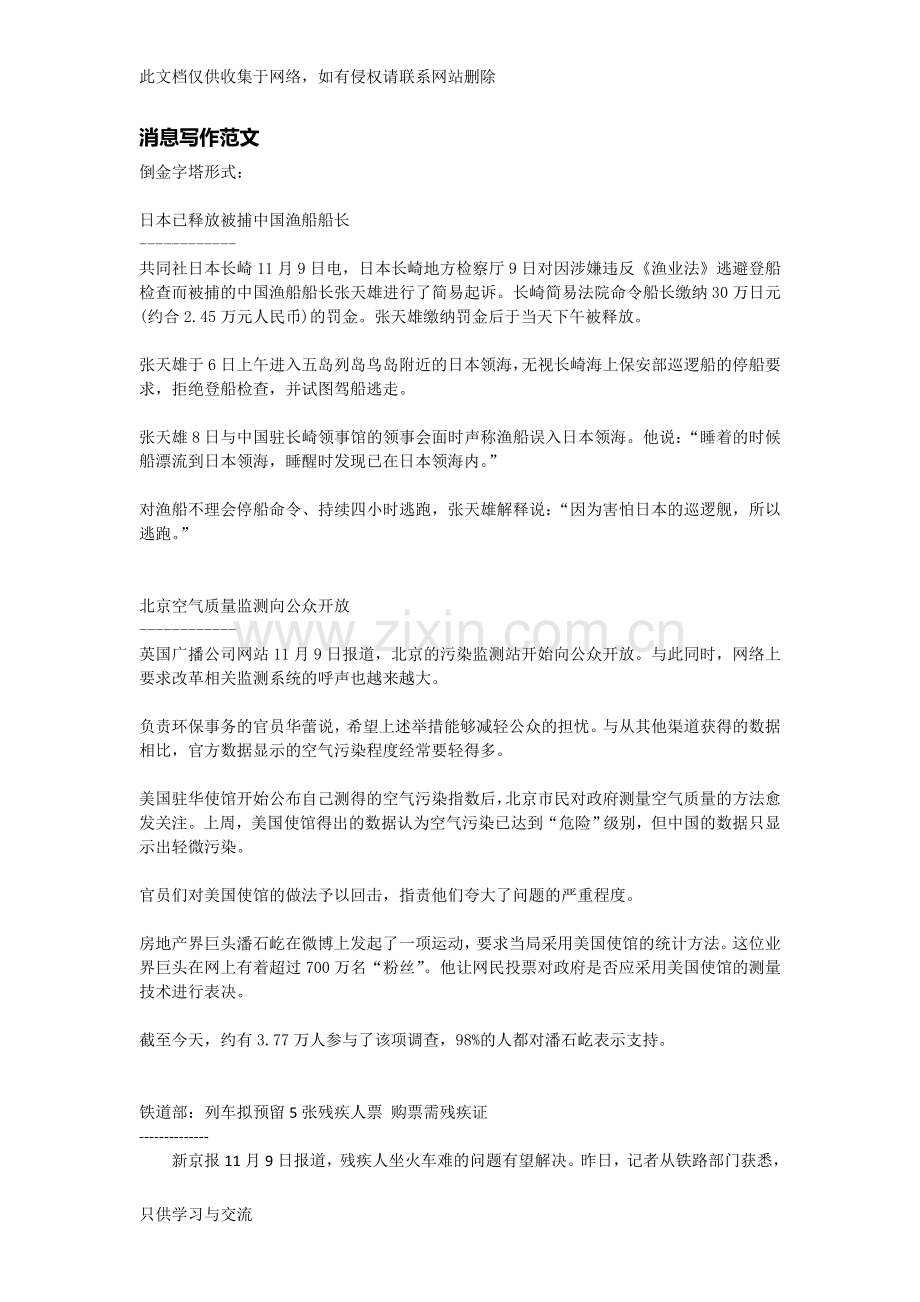 新闻写作范文知识交流.doc_第1页