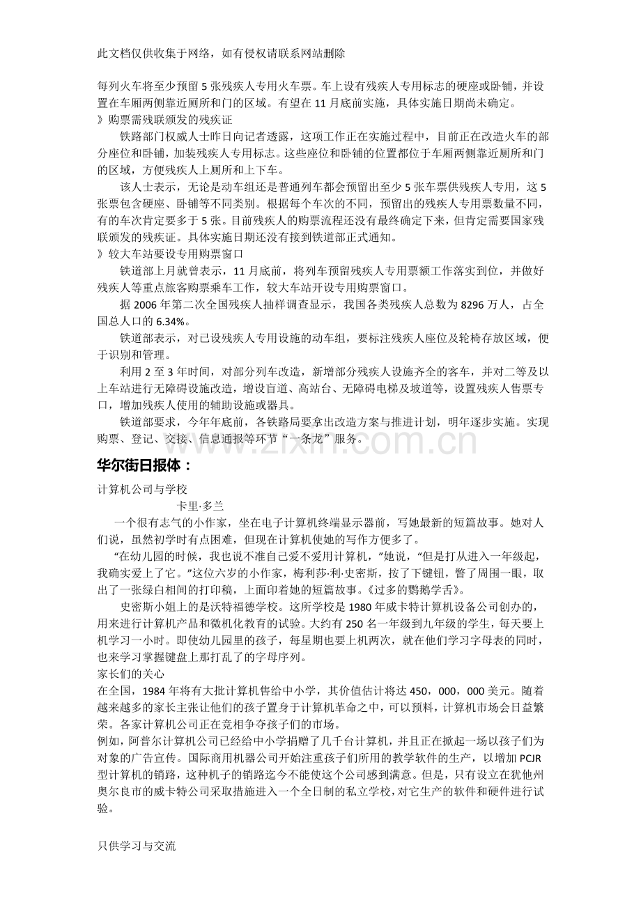 新闻写作范文知识交流.doc_第2页