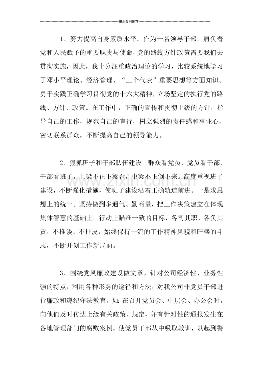 电信员工年度工作总结范文.doc_第2页