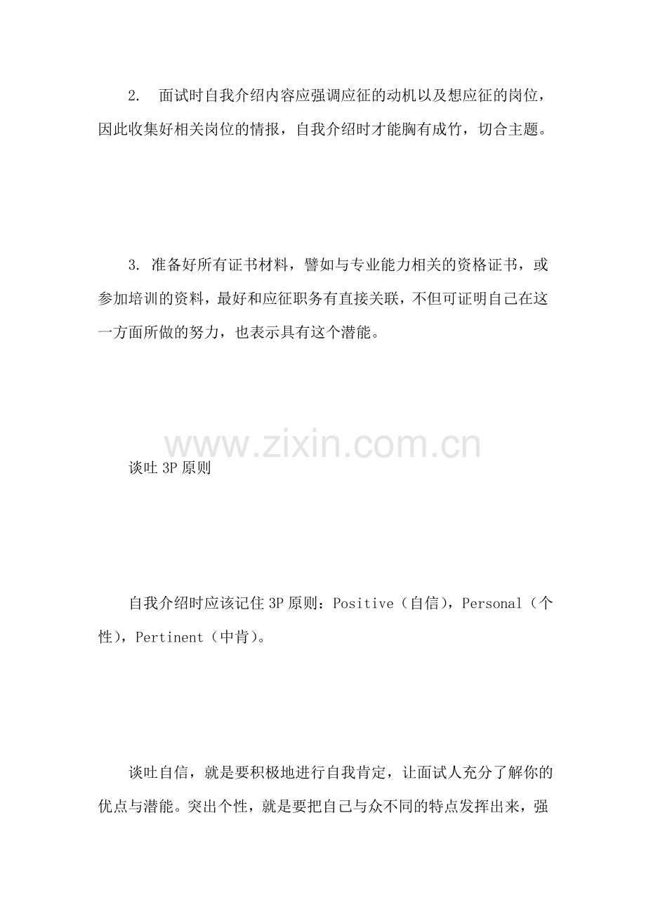 英语面试前应该事先要做好哪些准备.doc_第2页