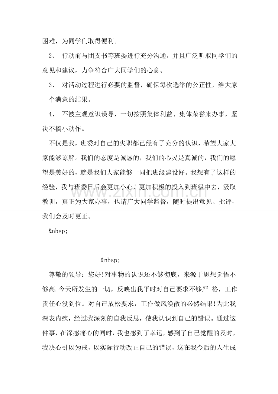 班长检讨书.doc_第2页