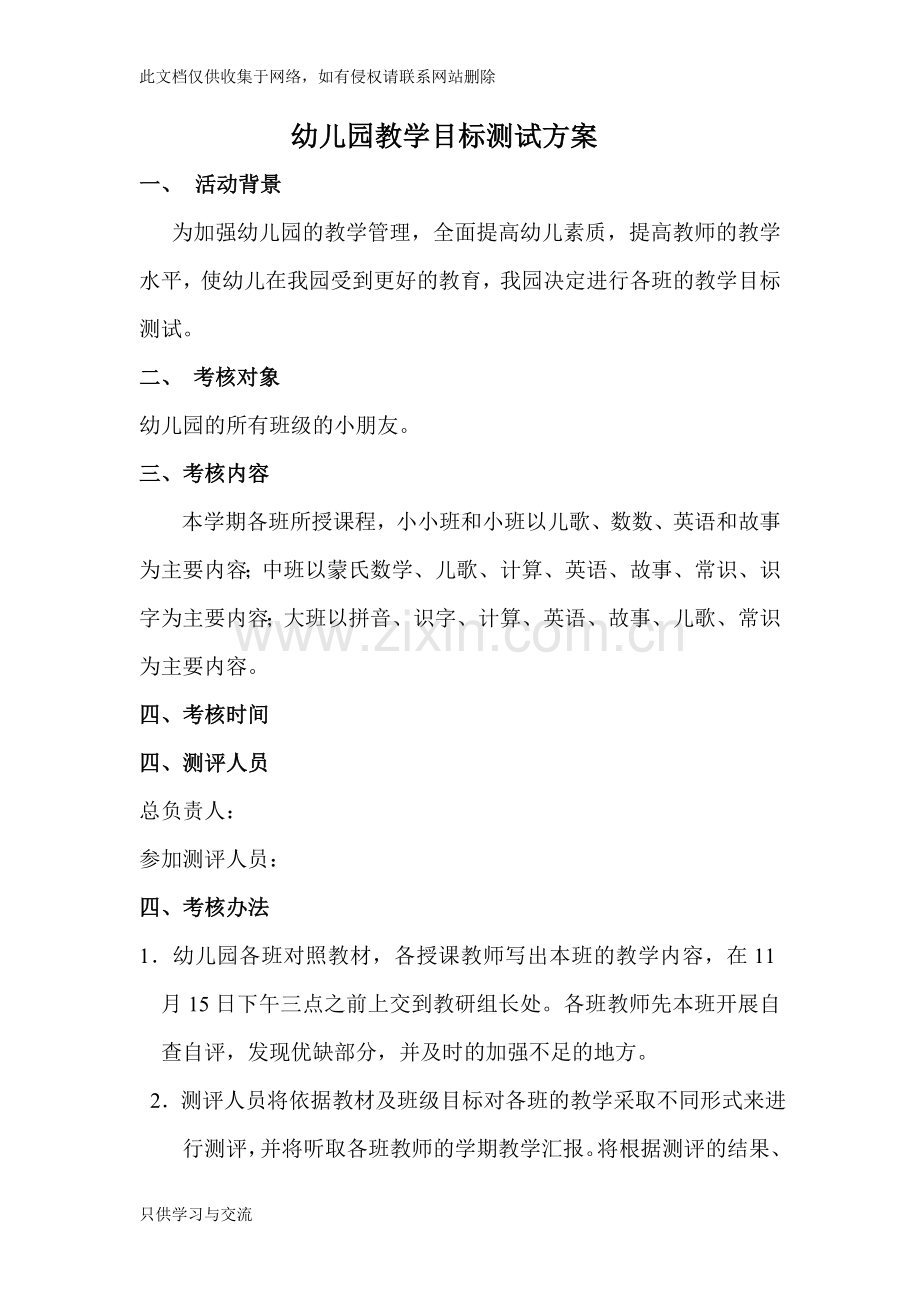幼儿园教学目标测试方案说课讲解.doc_第1页