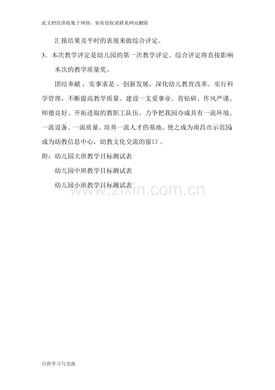 幼儿园教学目标测试方案说课讲解.doc_第2页