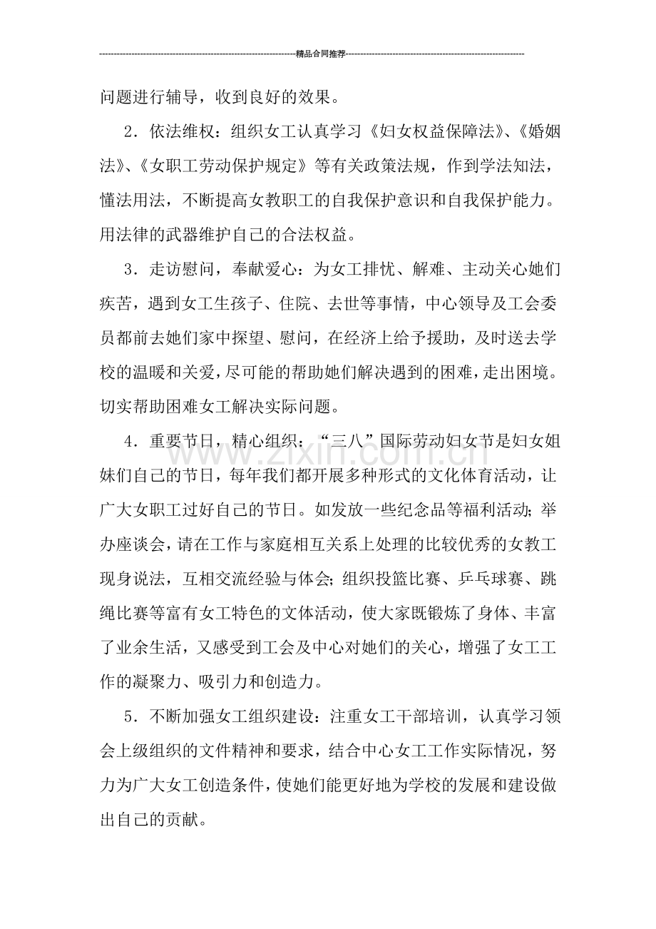 工会工作总结--2019人才交流中心工会女工工作总结.doc_第2页