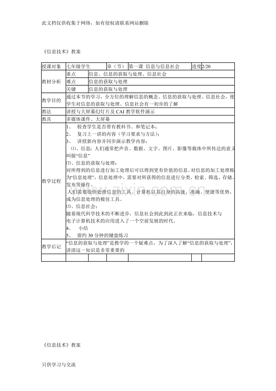 川教版七年级上册信息技术教案复习进程.doc_第2页