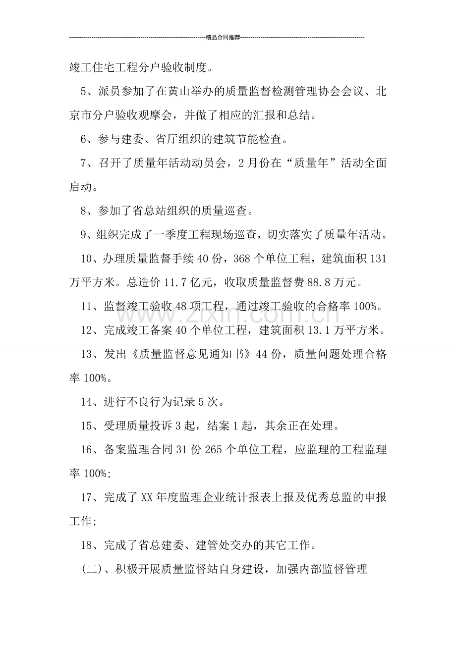 工程质量年终工作总结报告.doc_第2页