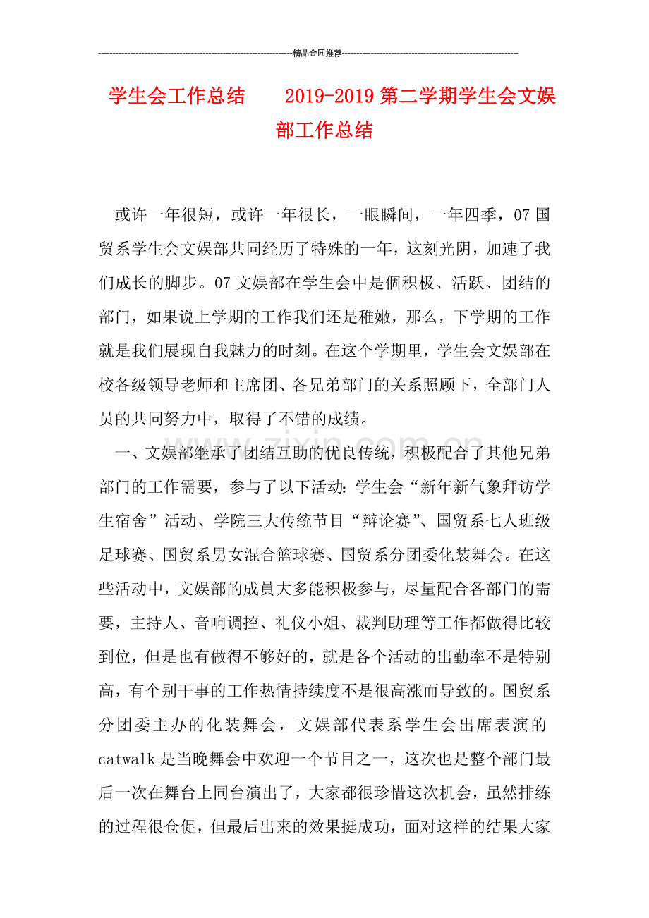 学生会工作总结----2019第二学期学生会文娱部工作总结.doc_第1页