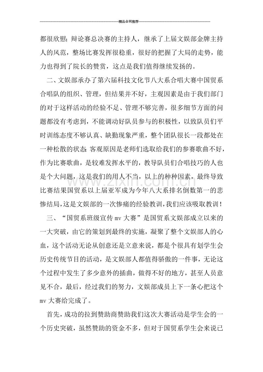 学生会工作总结----2019第二学期学生会文娱部工作总结.doc_第2页