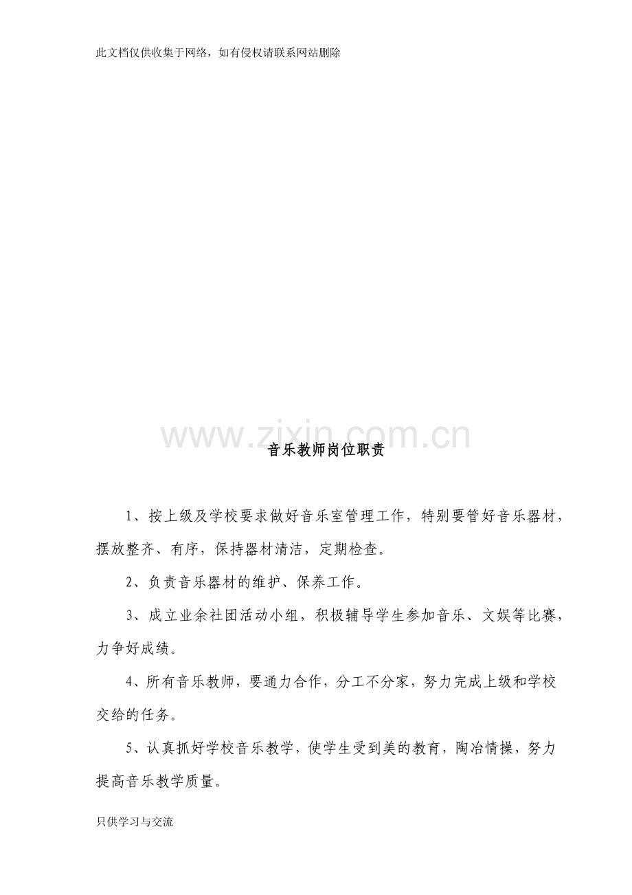 中小学各项规章制度汇编资料讲解.docx_第2页