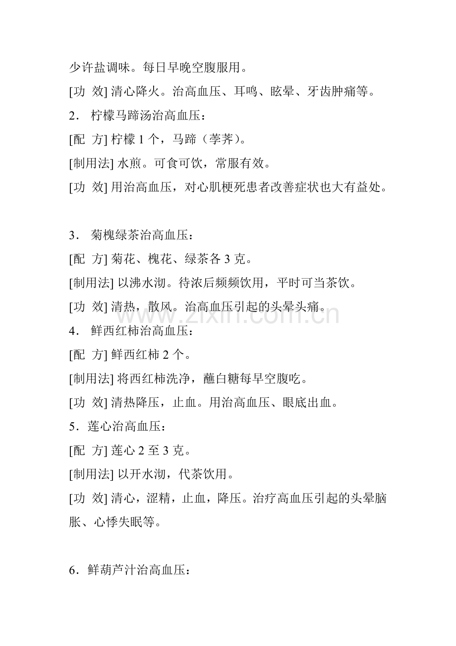高血压偏方.doc_第2页