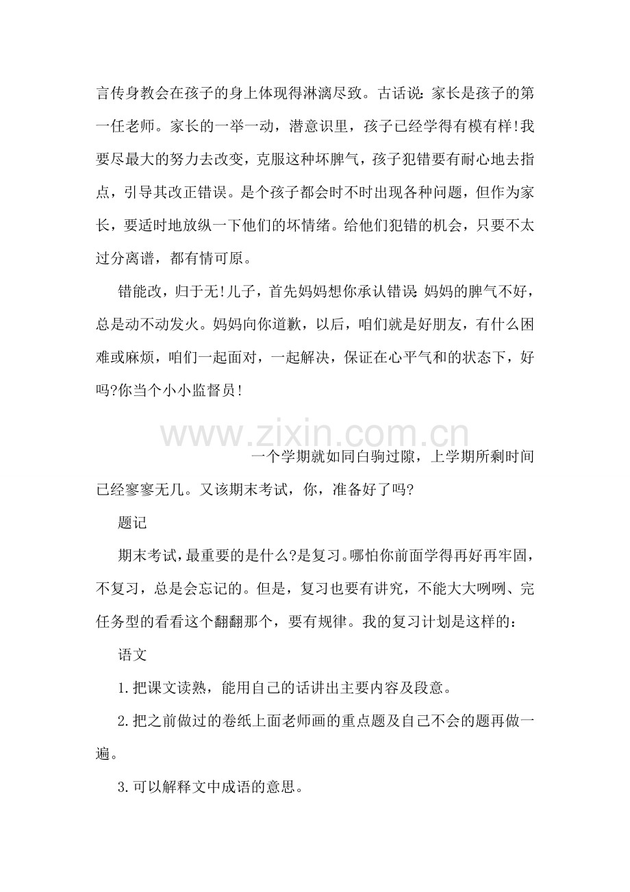 小学家长会学习心得体会.doc_第2页