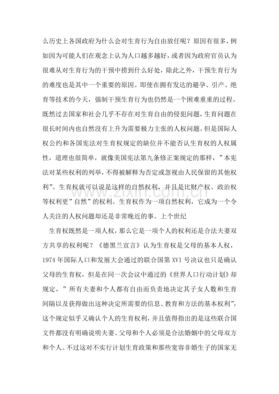 “计划生育政策中的生育权保障”计划生育工作计划.doc_第2页