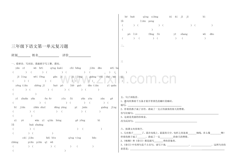 小学语文三年级下册单元试题全册.doc_第1页