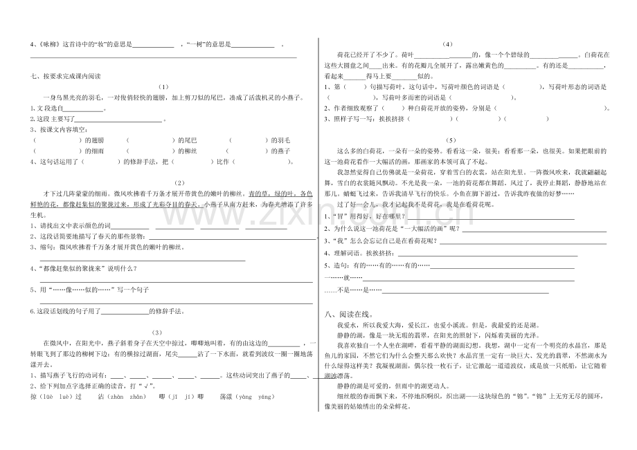 小学语文三年级下册单元试题全册.doc_第2页