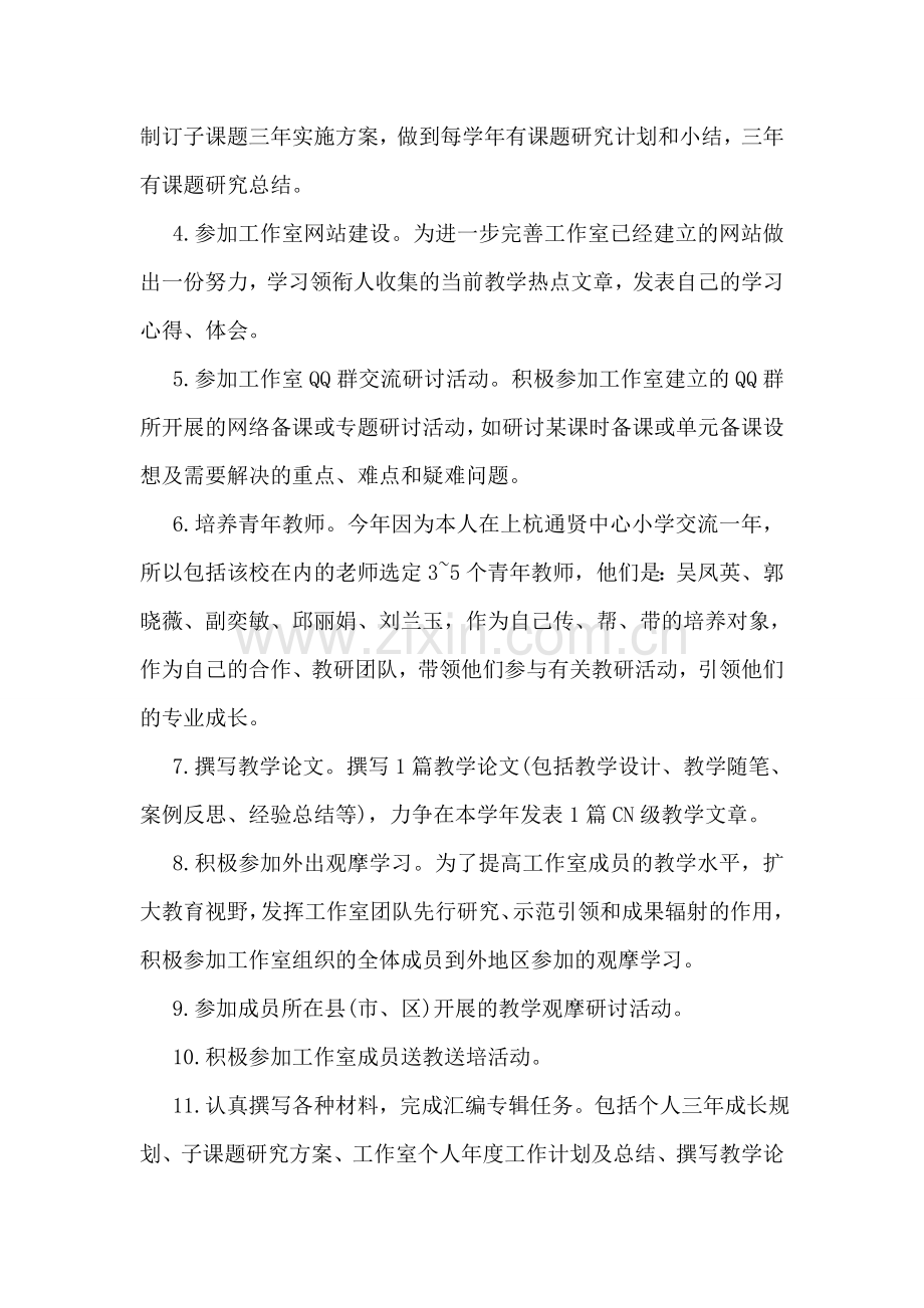 班主任工作室成员个人工作计划.doc_第2页