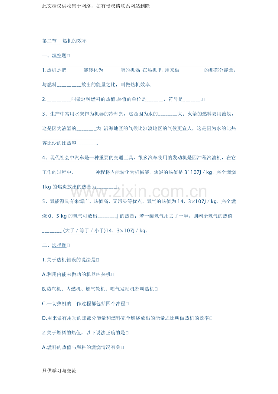 初三物理热机的效率习题(含答案)doc资料.doc_第1页