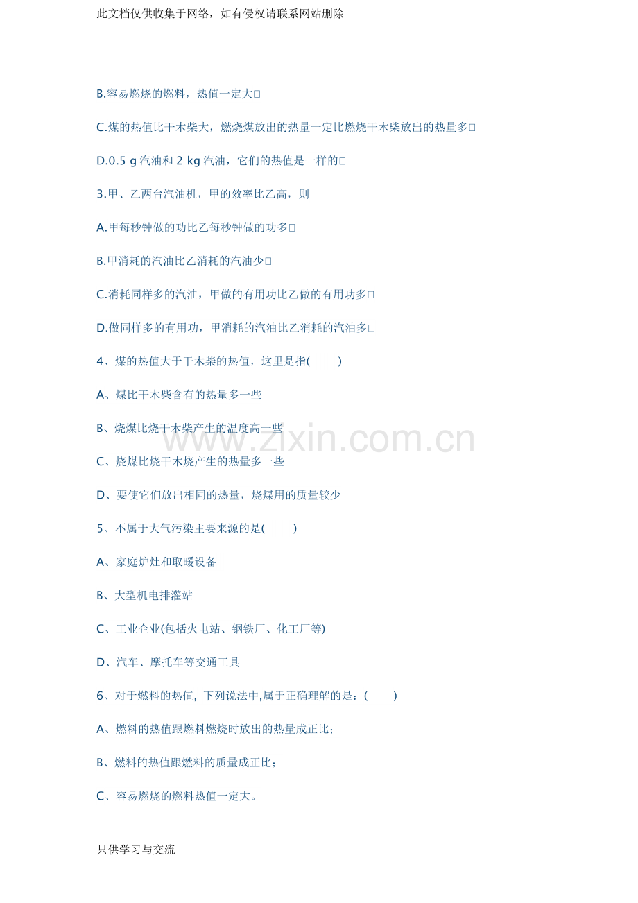 初三物理热机的效率习题(含答案)doc资料.doc_第2页